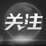 赵永升:“对华依赖论”为何站不住脚