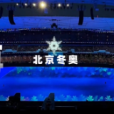 60张照片记录北京冬奥的难忘瞬间
