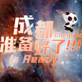 倒计时100天！成都准备好了！