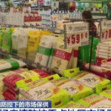 商务部：做好疫情防控重点地区市场保供 保证群众正常生活平稳有序