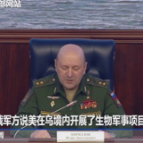 全球连线丨俄军方说美在乌境内开展了生物军事项目