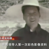听故事·学党史｜中共领导人首现彩色影像