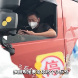 货运物流怎么样了？跟随货车司机体验跨省出行