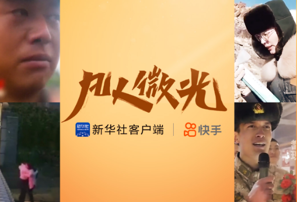 凡人微光 | 你守护国 我守护你