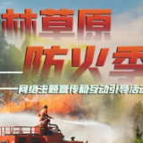 森林草原防火季 | 图说：一场森林火灾，会给森林带来哪些危害？