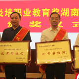 湖南18个单位和个人获第七届黄炎培职业教育奖 