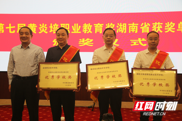 湖南18个单位和个人获第七届黄炎培职业教育奖 