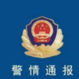 唐山深夜连续通报！6人被抓！