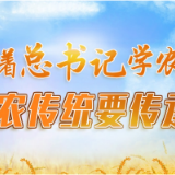 大国“粮”策｜跟着总书记学农谚，重农传统要传承！