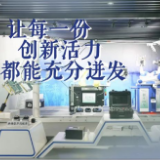 我与总书记“同框”｜让每一份创新活力都能充分迸发