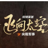 飞向太空！中国人的航天梦从这里启航……