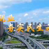 稳就业 夯实民生之本