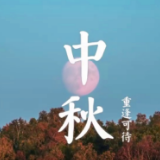 4K视频看全国多地绝美圆月