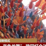 中国各地开启“迎新”模式精彩纷呈 市民游客畅享轻松假期