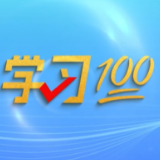 学习100丨一个有希望的民族不能没有英雄