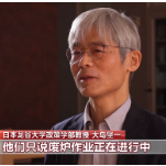 总台记者专访丨日本专家：日本政府应担负责任 提高核事故处理信息透明度