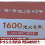 提振消费 丰富文化生活 “烟火气”里看活力中国