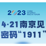 4·21南京见，密码“1911”