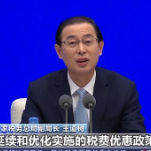 国家税务总局:预计全年为经营主体减轻税费负担超1.8万亿元