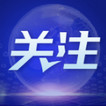 国家税务总局：一季度 全国税务部门累计组织税费收入近8万亿元