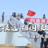 归途很远 祖国很近——中国公民撤离苏丹纪实