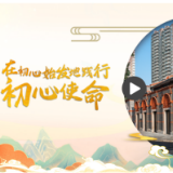 【习声回响】在初心始发地践行初心使命