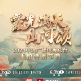 多彩金秋 其乐融融 《霞光满天山河颂》2024总台重阳特别节目温暖而至