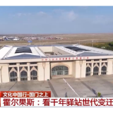 文化中国行丨打卡千年驿站 看边境小城的非遗之美