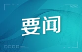 张迎春：发挥特色优势 强化“五提”举措  全面推动经济社会高质量发展