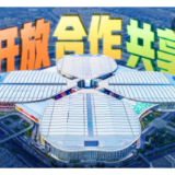 进博会｜开放·合作·共享
