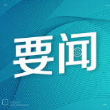 中国将始终是世界发展的重要机遇 ——写在第七届中国国际进口博览会开幕之际