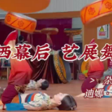 万人说新疆丨汗洒幕后 艺展舞台