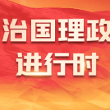 谈文化建设，总书记引用了这些典故