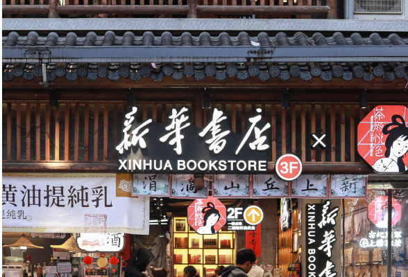 组图丨新华书店与茶颜悦色联名开店，带你在太平老街“翻书阅岭”