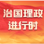 热解读｜全国两会后首次考察 总书记多次强调这一“转化”