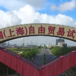 中国持续“加码”推进高水平对外开放 系列举措巩固外资在华发展信心