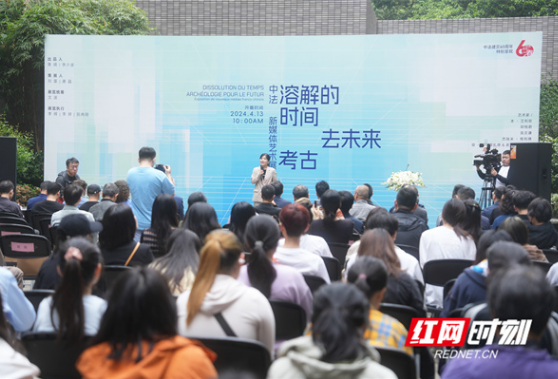 “溶解的时间：去未来考古——中法新媒体艺术展”长沙开幕