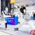 2024年“五江生活广场杯”青少年击剑邀请赛开赛