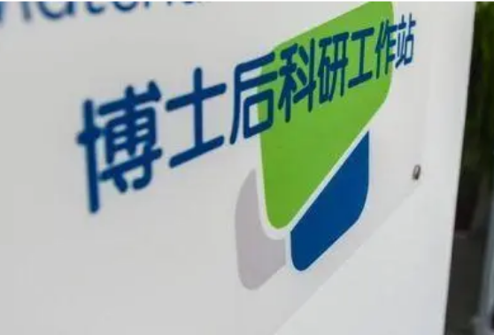 超3000人！湖南省发布2024年博士后岗位需求