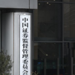 证监会：拟延长发行监管岗位和会管干部离职人员入股拟上市企业禁止期，从离职后3年拉长至10年