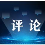 今日谈:文明出行 添彩美好生活