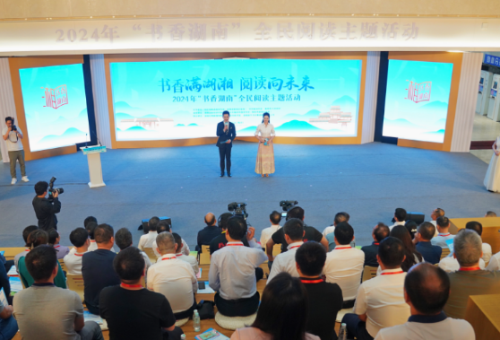 2024年“书香湖南”全民阅读主题活动在衡阳举行 杨浩东出席并讲话