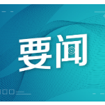 应勇率最高人民检察院调研组在湘调研