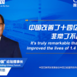 新时代,我看中国丨巴基斯坦“读懂中国”论坛理事长:中国改善了十四亿人的生活 非常了不起