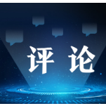 人民网评：书写与新时代共同前进的炫目篇章