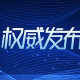 中共中央、国务院印发意见 首次系统部署加快经济社会发展全面绿色转型