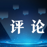 短评·总书记的改革论丨抓好试点对改革全局意义重大