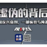 视评线丨虚伪的背后——美国反兴奋剂，一部纵容与掩盖史