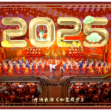 同庆中国年！中央广播电视总台《2025年春节联欢晚会》奏响和美乐章