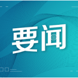 短视频丨6个热词感受2024年中国经济活力